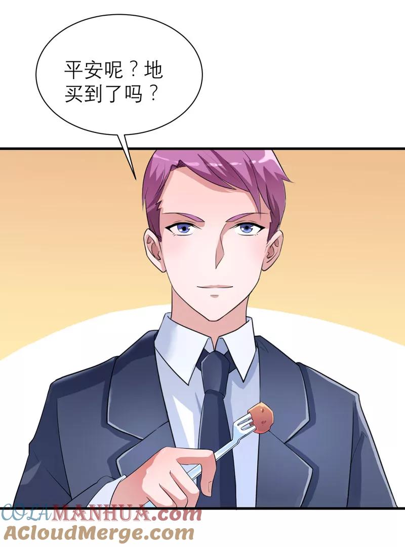 《总裁的替嫁新娘》第87话 以后我就叫你何生好吗 第23页