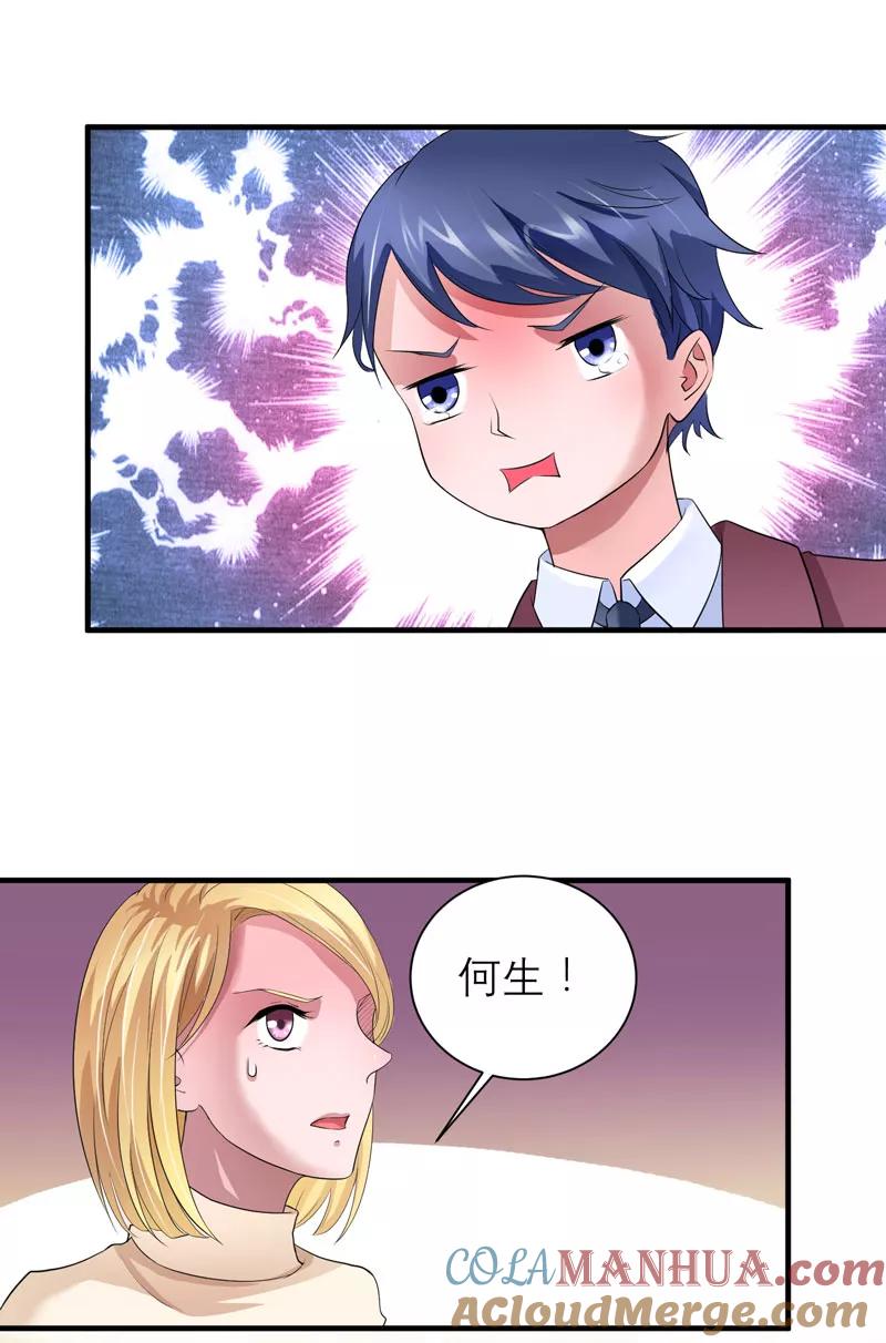 《总裁的替嫁新娘》第87话 以后我就叫你何生好吗 第27页