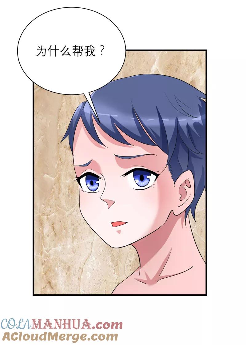 《总裁的替嫁新娘》第87话 以后我就叫你何生好吗 第3页