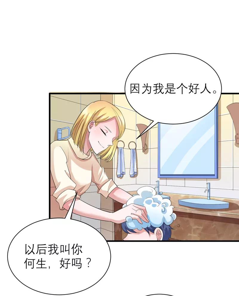 《总裁的替嫁新娘》第87话 以后我就叫你何生好吗 第4页