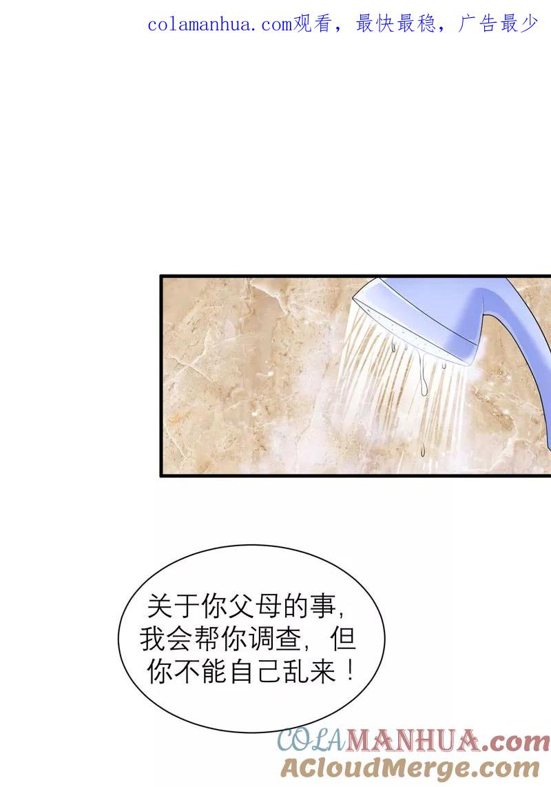 《总裁的替嫁新娘》第87话 以后我就叫你何生好吗 第1页