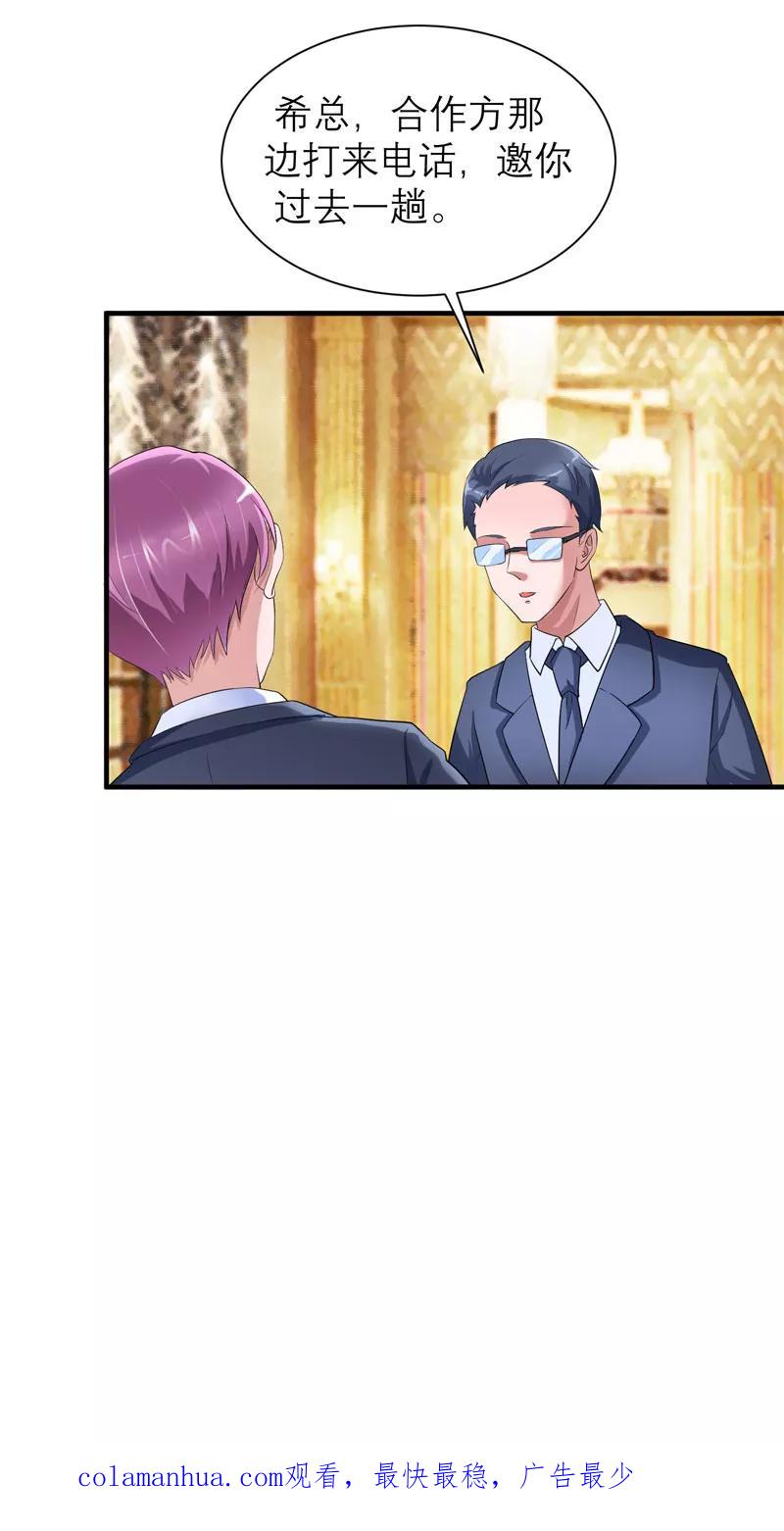 《总裁的替嫁新娘》第87话 以后我就叫你何生好吗 第30页