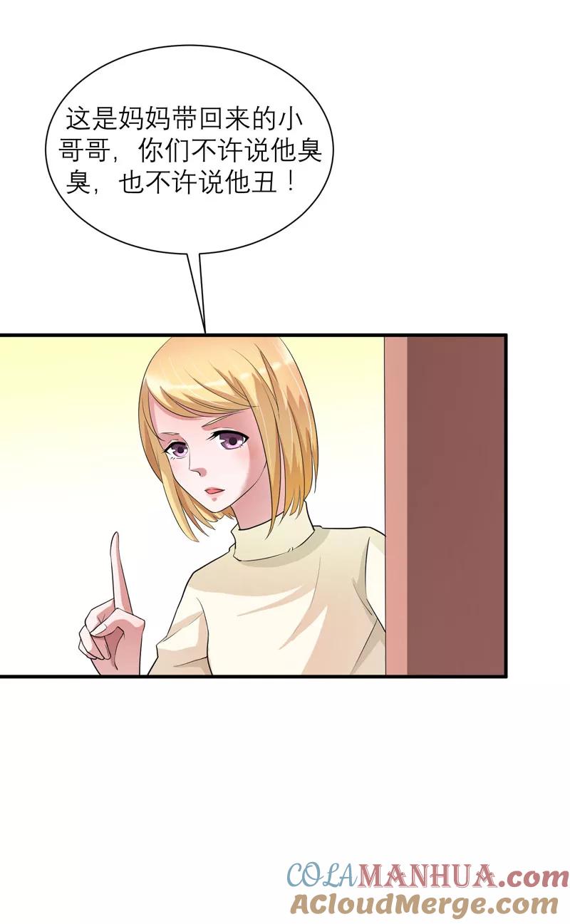 《总裁的替嫁新娘》第87话 以后我就叫你何生好吗 第9页
