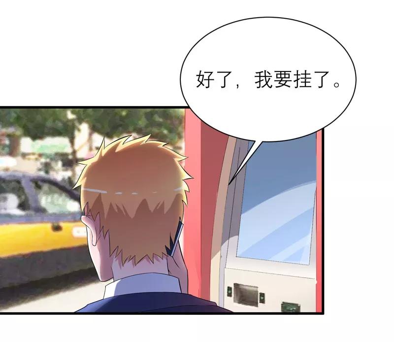 《总裁的替嫁新娘》第88话 那两个孩子和笑笑好像 第16页