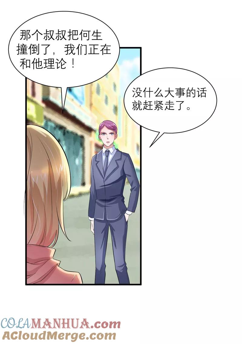 《总裁的替嫁新娘》第88话 那两个孩子和笑笑好像 第27页
