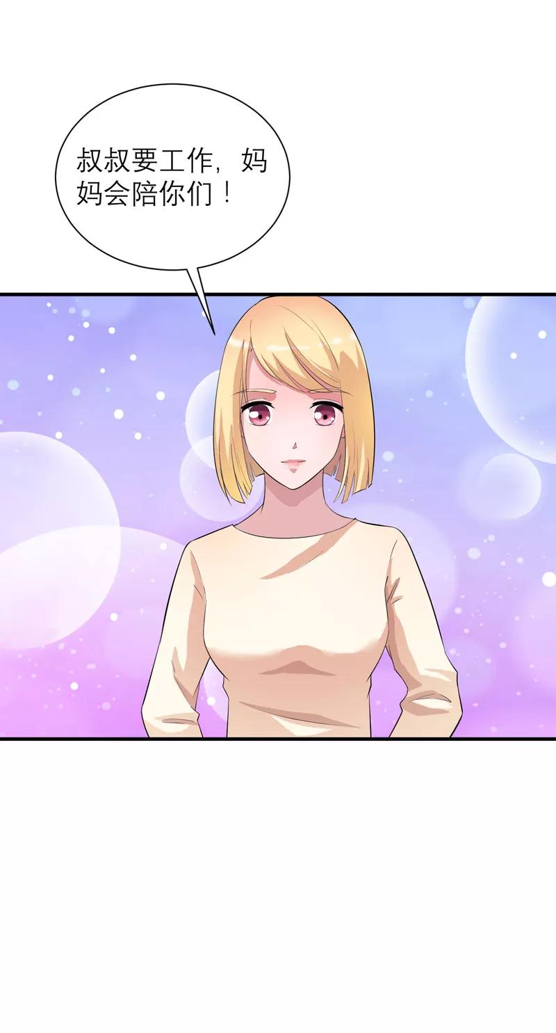 《总裁的替嫁新娘》第88话 那两个孩子和笑笑好像 第10页