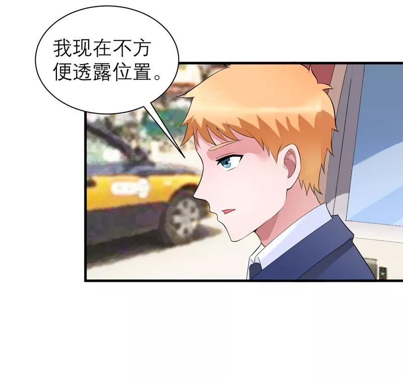 《总裁的替嫁新娘》第88话 那两个孩子和笑笑好像 第12页