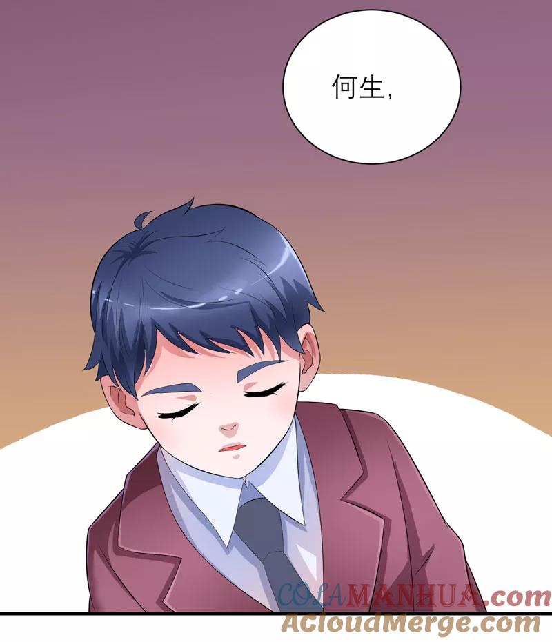 《总裁的替嫁新娘》第88话 那两个孩子和笑笑好像 第3页