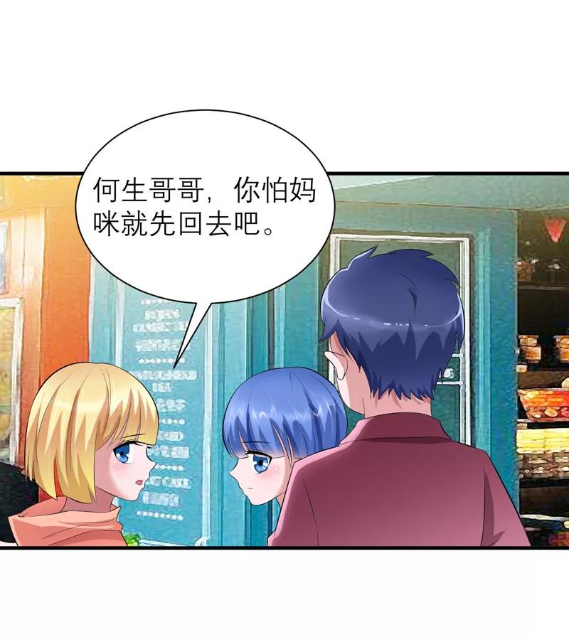 《总裁的替嫁新娘》第88话 那两个孩子和笑笑好像 第18页