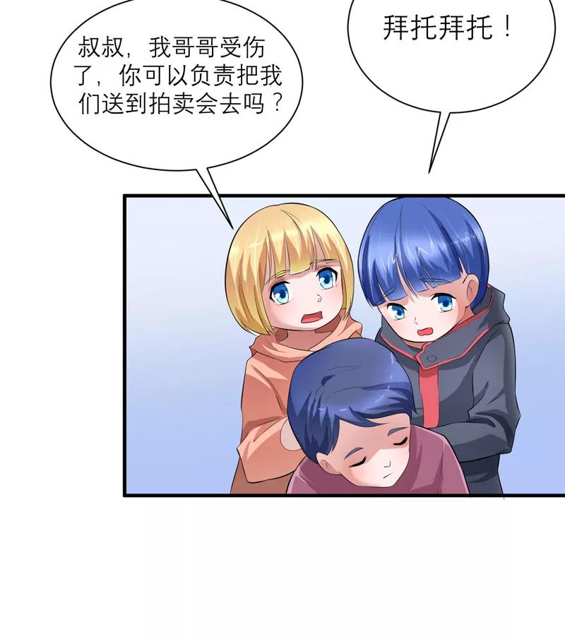 《总裁的替嫁新娘》第88话 那两个孩子和笑笑好像 第24页