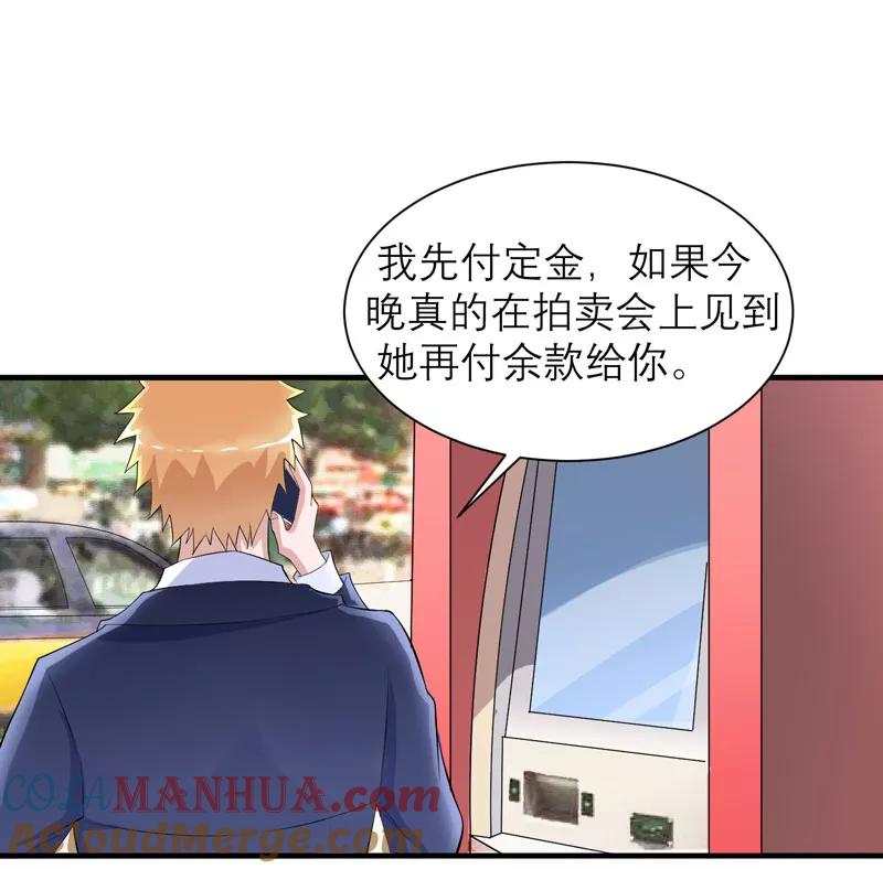 《总裁的替嫁新娘》第88话 那两个孩子和笑笑好像 第11页