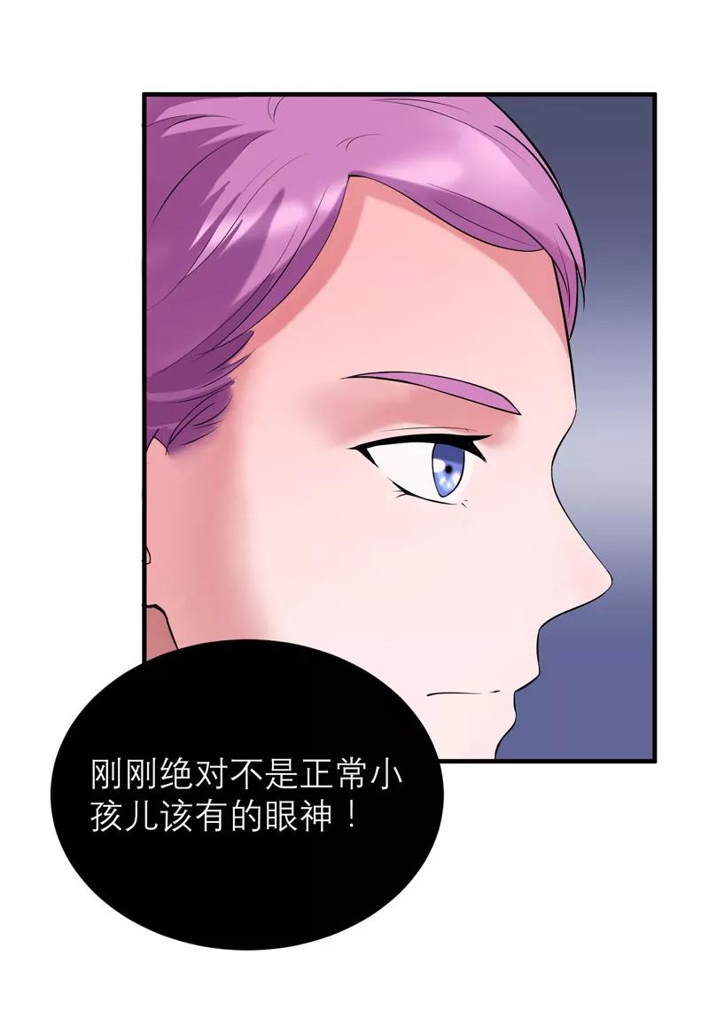 《总裁的替嫁新娘》第88话 那两个孩子和笑笑好像 第8页