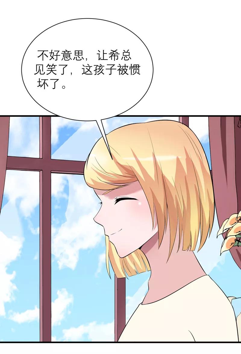 《总裁的替嫁新娘》第88话 那两个孩子和笑笑好像 第6页