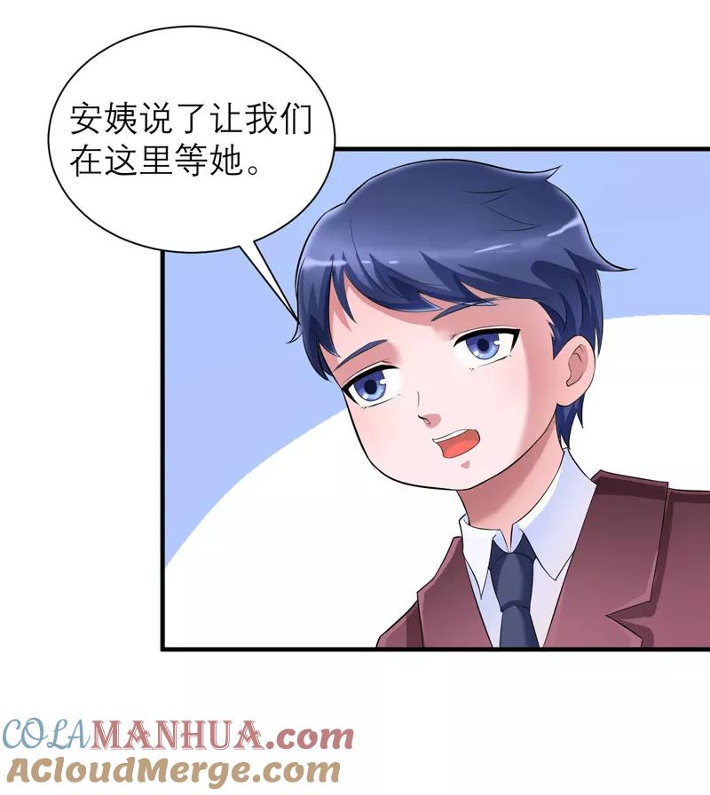 《总裁的替嫁新娘》第88话 那两个孩子和笑笑好像 第17页