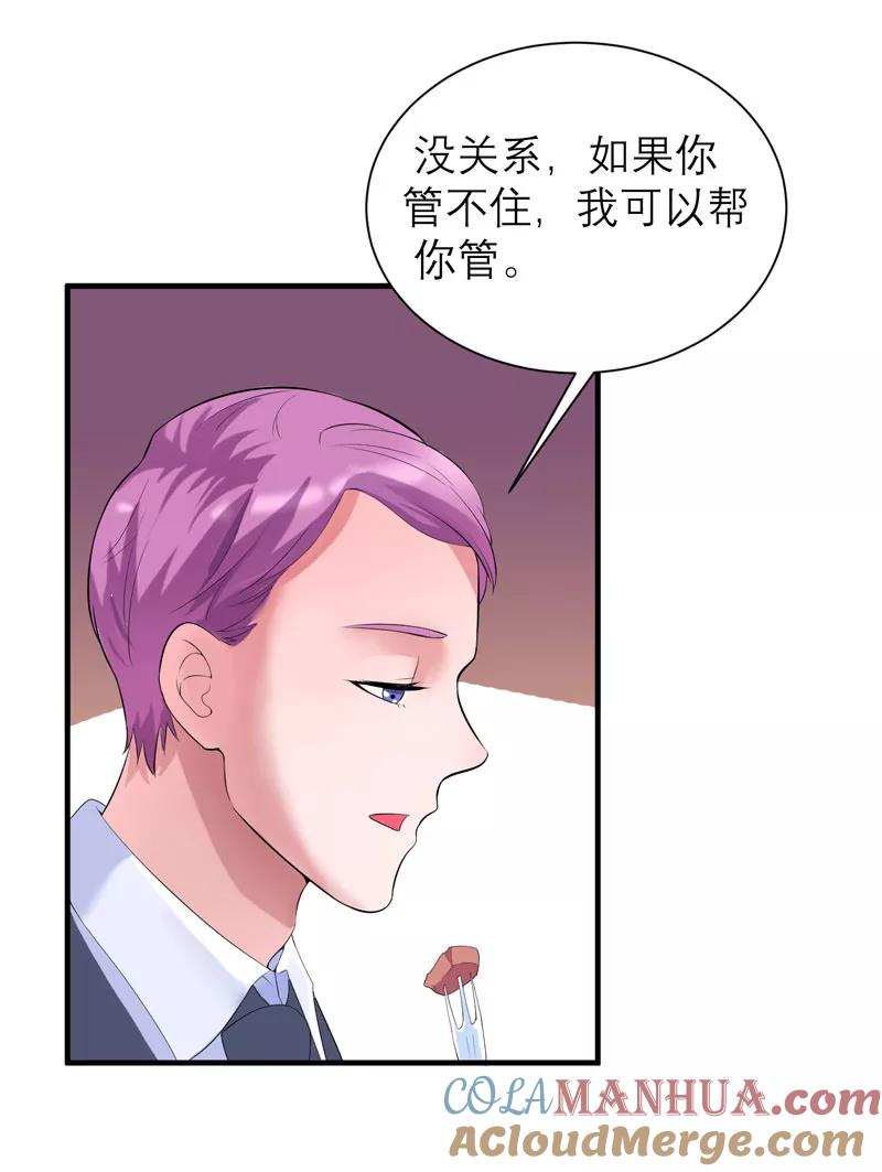 《总裁的替嫁新娘》第88话 那两个孩子和笑笑好像 第7页