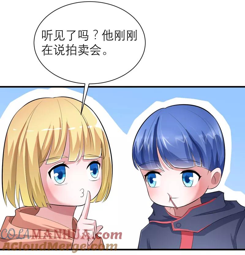 《总裁的替嫁新娘》第88话 那两个孩子和笑笑好像 第15页