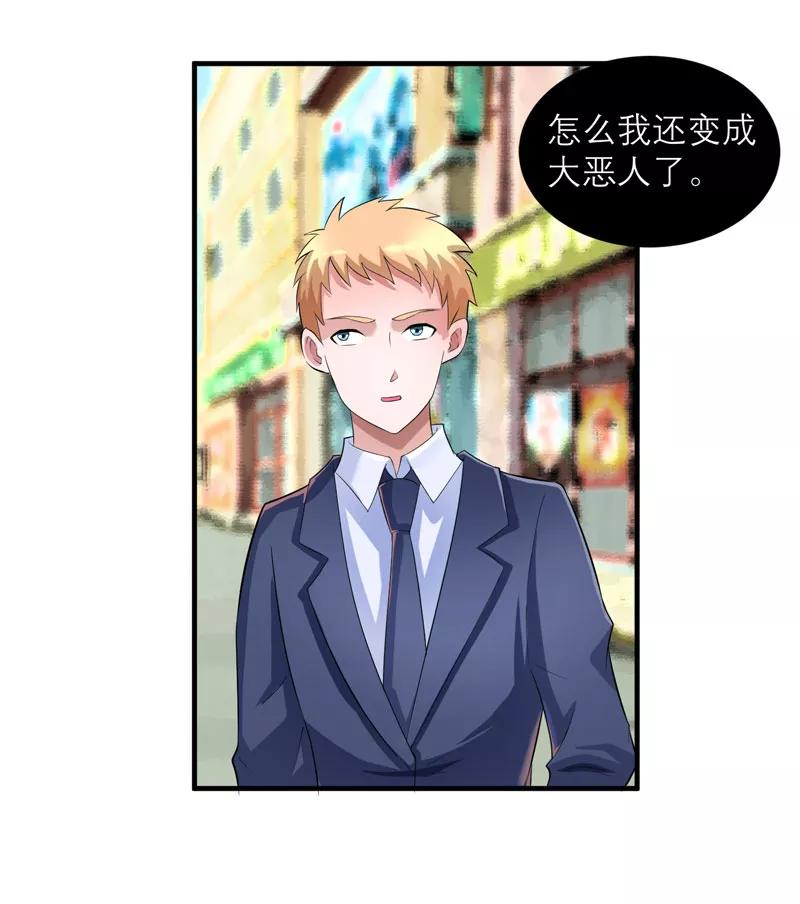 《总裁的替嫁新娘》第88话 那两个孩子和笑笑好像 第28页
