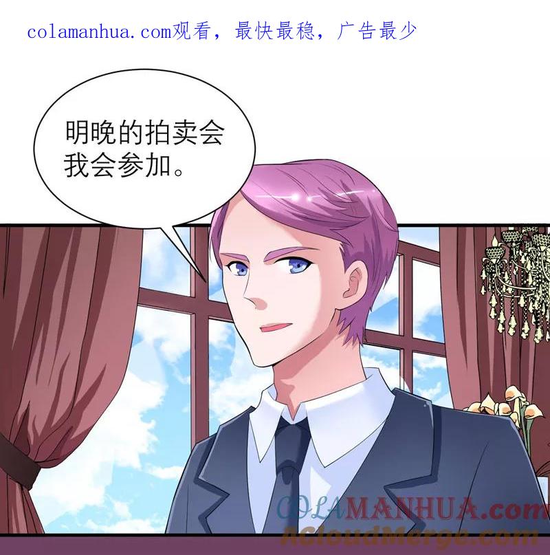 《总裁的替嫁新娘》第88话 那两个孩子和笑笑好像 第1页