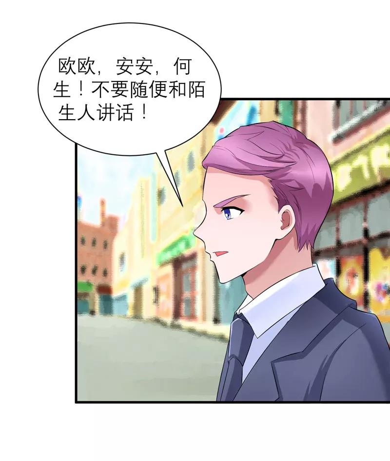 《总裁的替嫁新娘》第88话 那两个孩子和笑笑好像 第26页