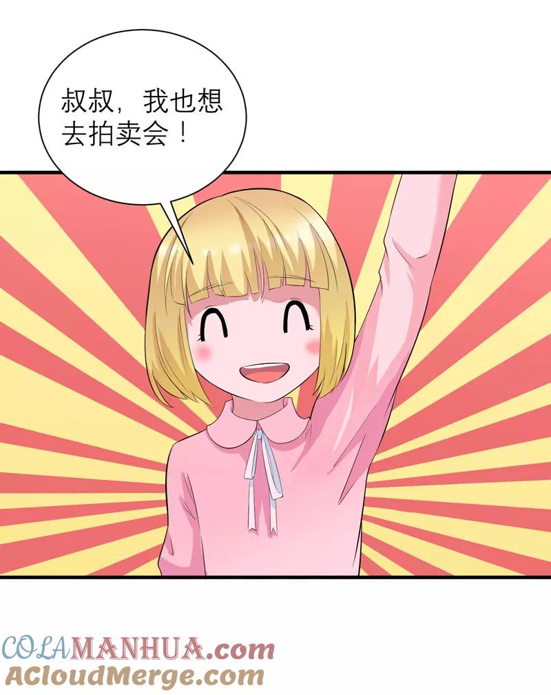 《总裁的替嫁新娘》第88话 那两个孩子和笑笑好像 第9页