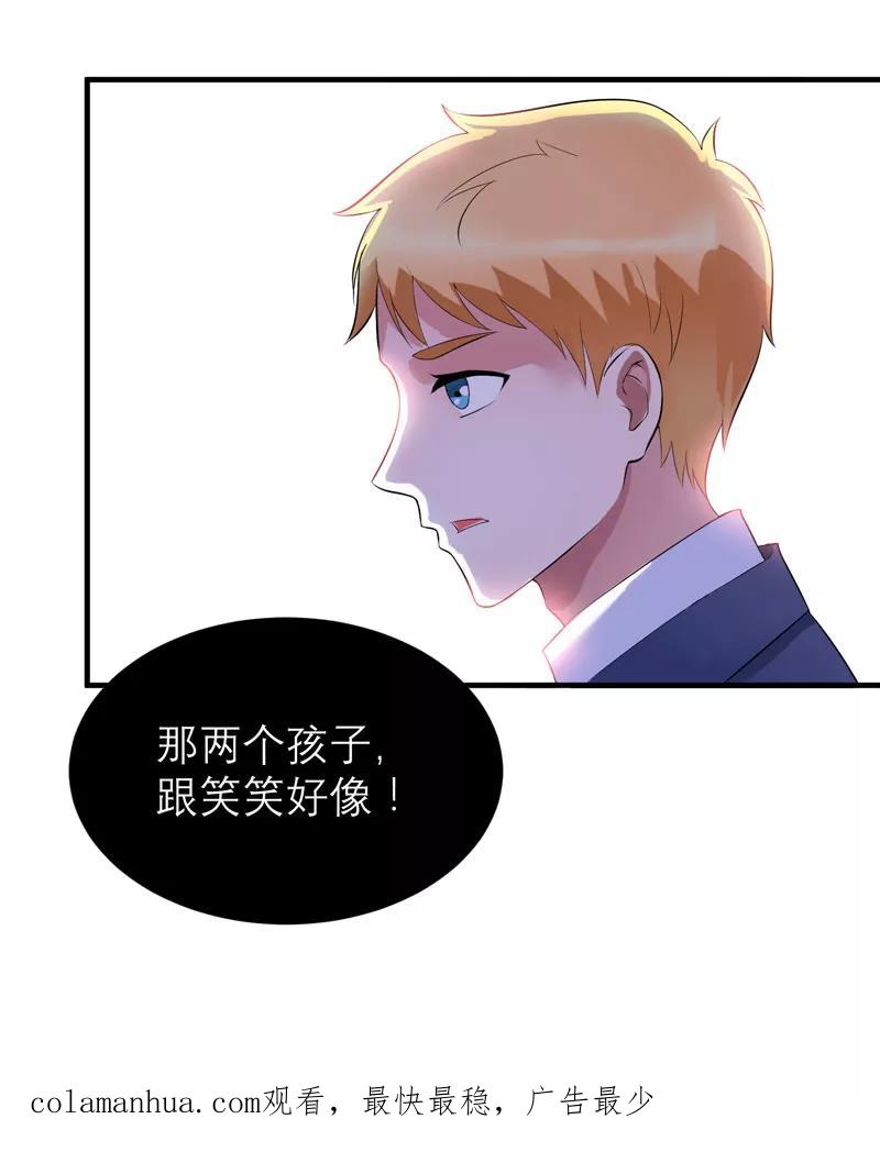 《总裁的替嫁新娘》第88话 那两个孩子和笑笑好像 第30页