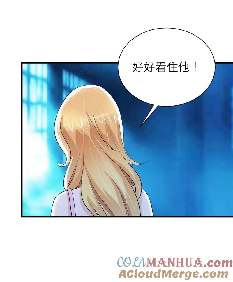 《总裁的替嫁新娘》第89话 若晨被抓住了！ 第29页