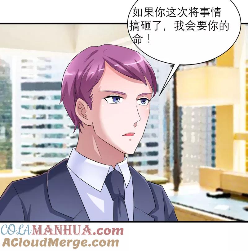 《总裁的替嫁新娘》第89话 若晨被抓住了！ 第13页