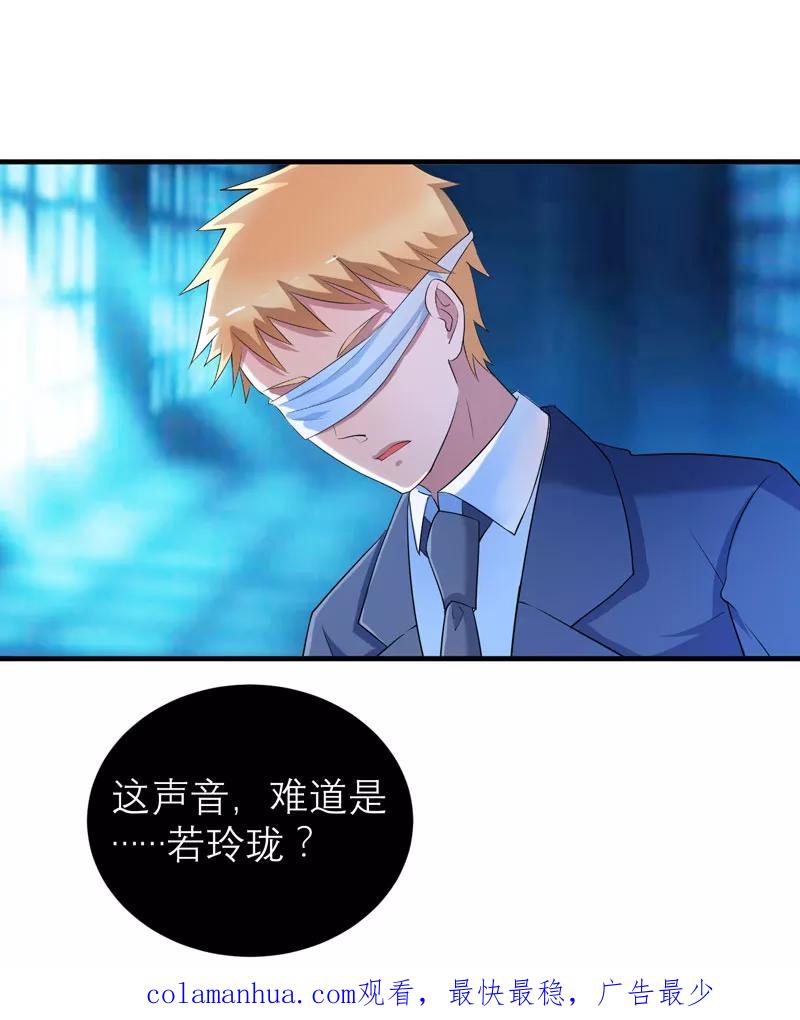 《总裁的替嫁新娘》第89话 若晨被抓住了！ 第30页