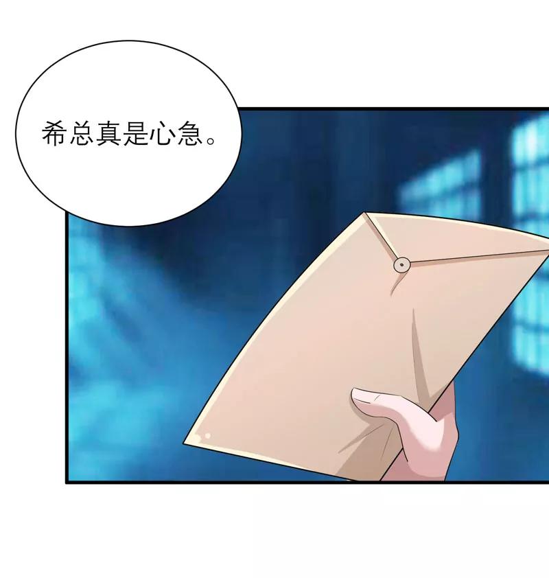 《总裁的替嫁新娘》第89话 若晨被抓住了！ 第26页