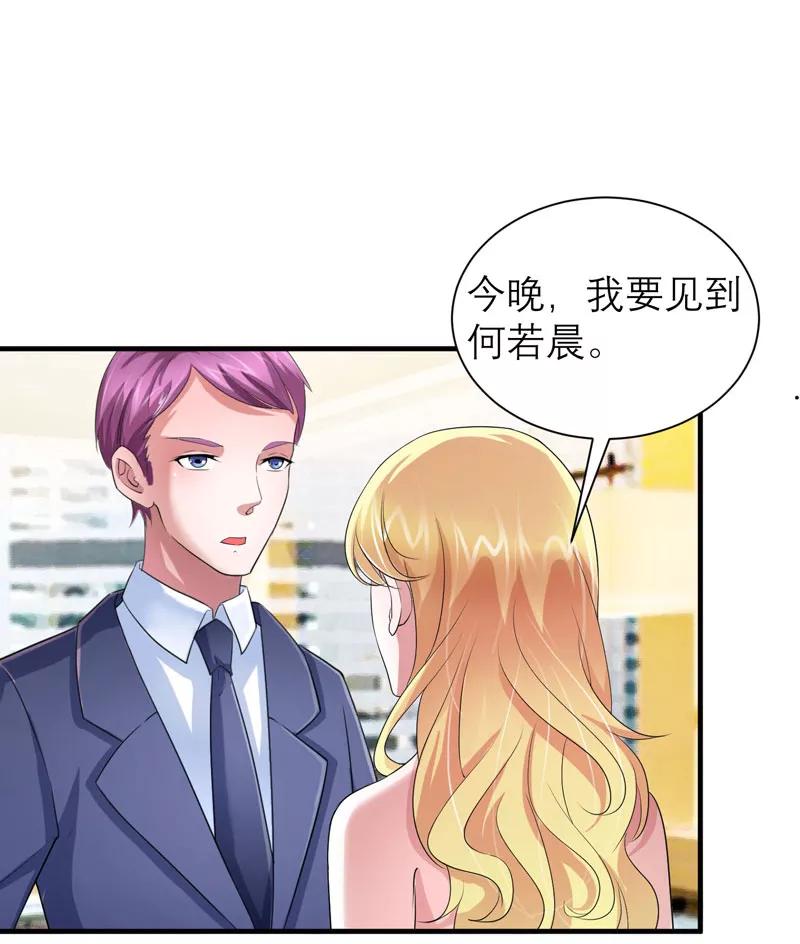 《总裁的替嫁新娘》第89话 若晨被抓住了！ 第18页