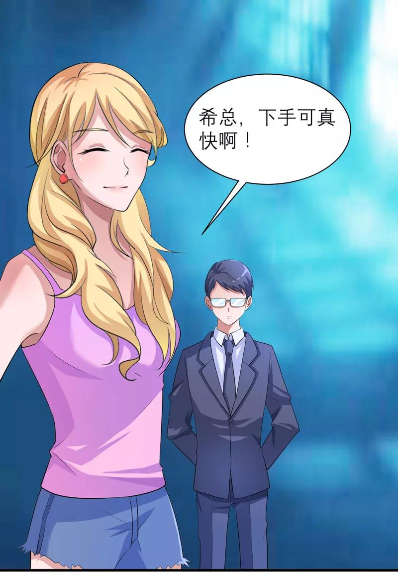 《总裁的替嫁新娘》第89话 若晨被抓住了！ 第24页