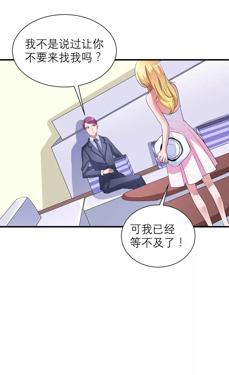 《总裁的替嫁新娘》第89话 若晨被抓住了！ 第10页