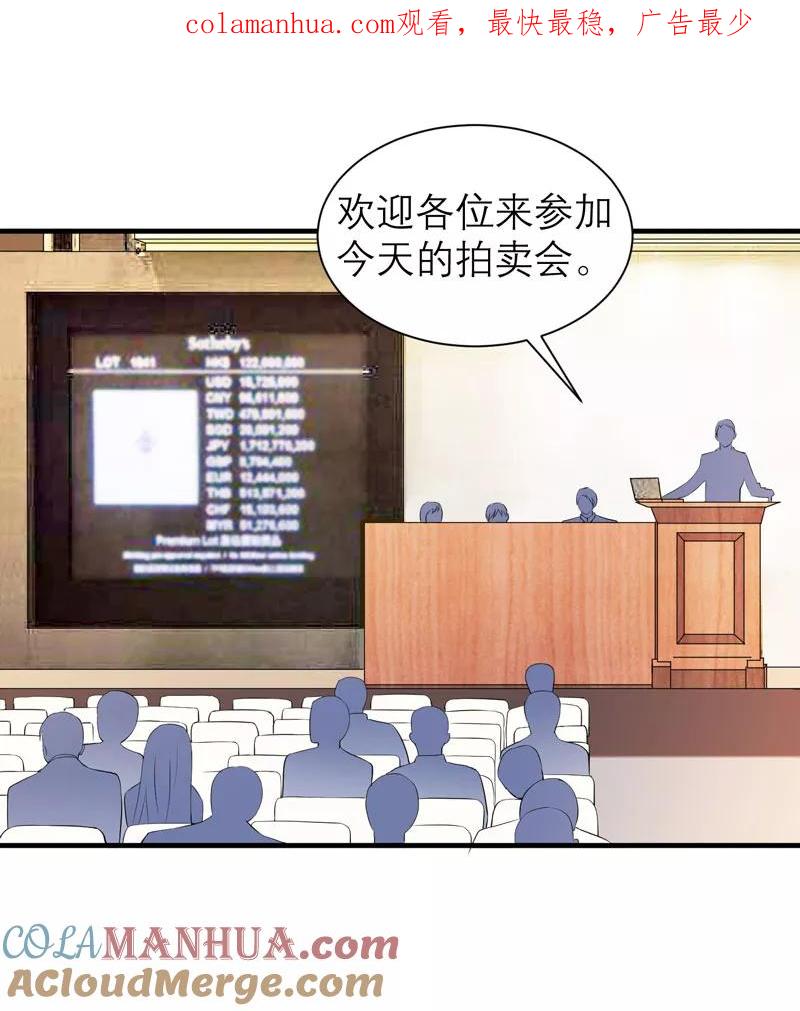《总裁的替嫁新娘》第89话 若晨被抓住了！ 第1页