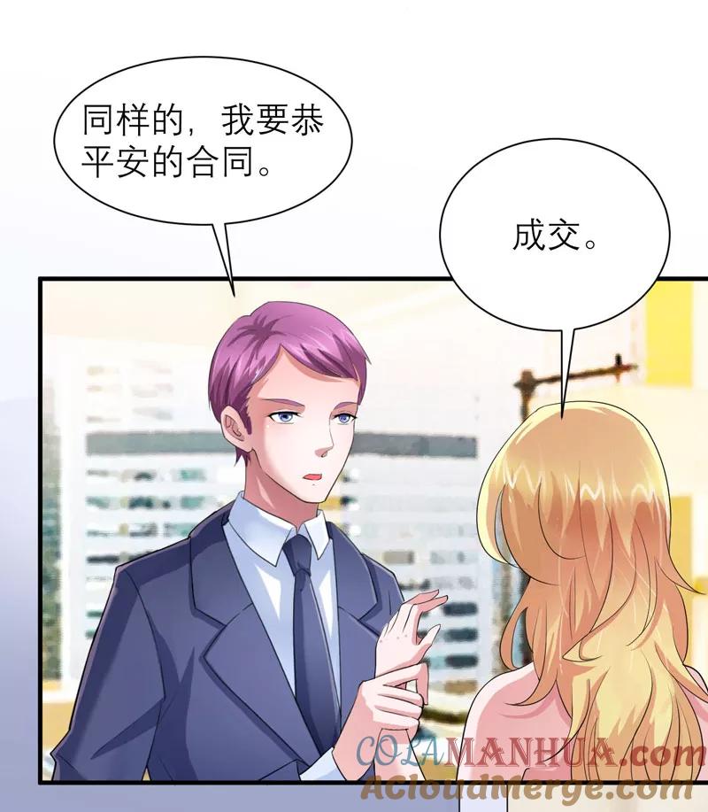 《总裁的替嫁新娘》第89话 若晨被抓住了！ 第19页