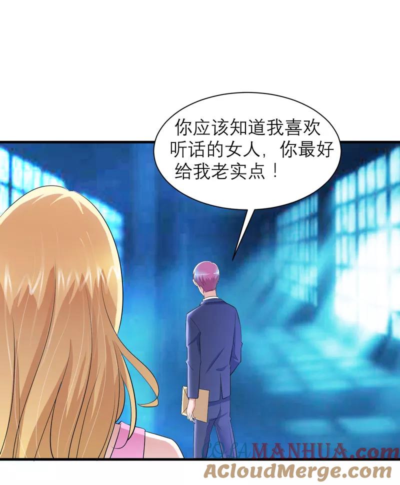 《总裁的替嫁新娘》第89话 若晨被抓住了！ 第27页