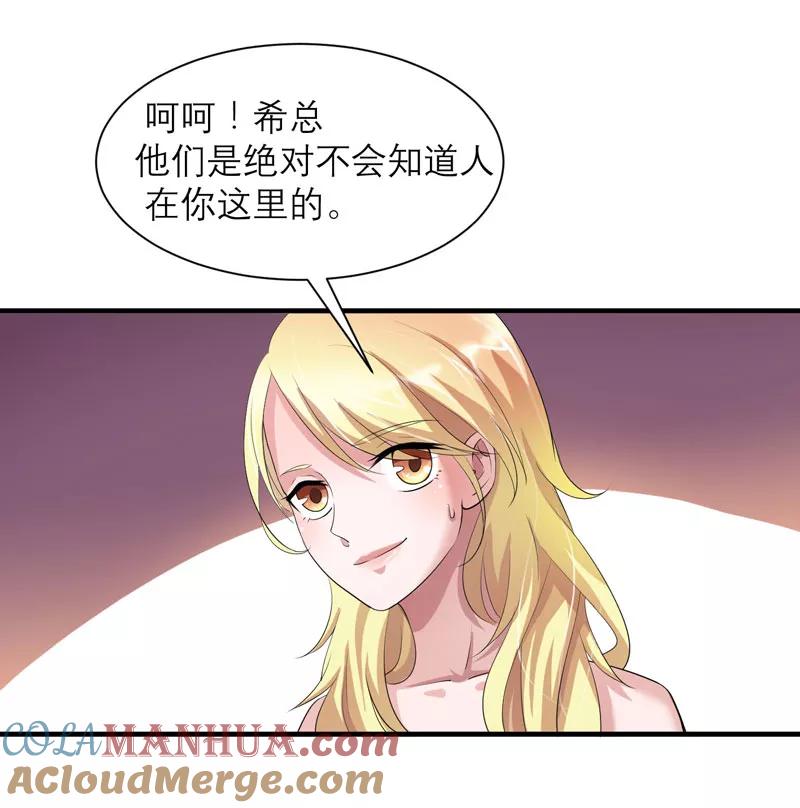《总裁的替嫁新娘》第89话 若晨被抓住了！ 第11页