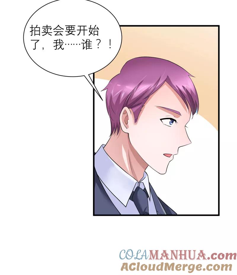 《总裁的替嫁新娘》第89话 若晨被抓住了！ 第15页