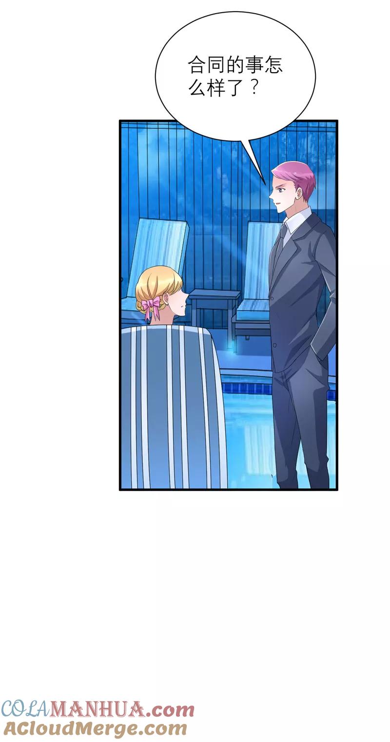 《总裁的替嫁新娘》第90话 你的关心带着利用 第23页