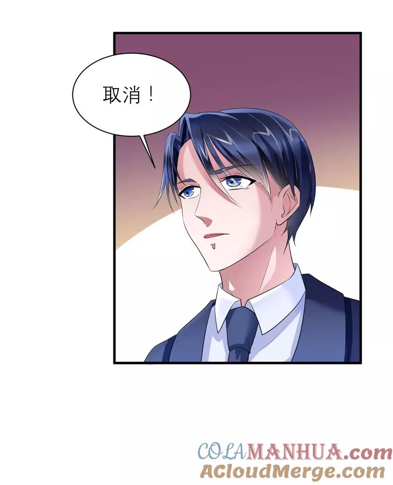 《总裁的替嫁新娘》第90话 你的关心带着利用 第15页