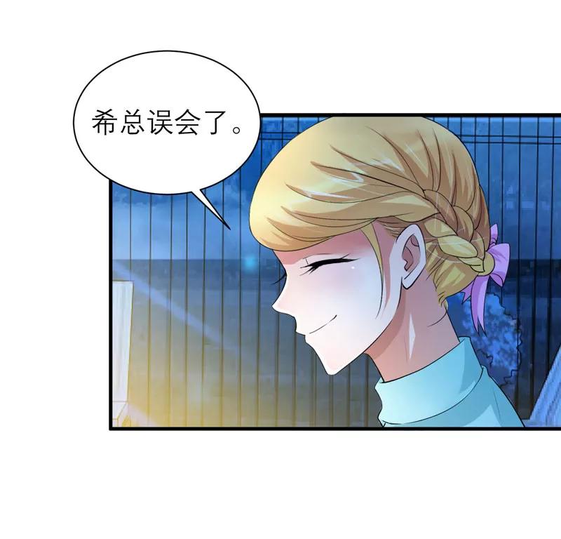 《总裁的替嫁新娘》第90话 你的关心带着利用 第26页