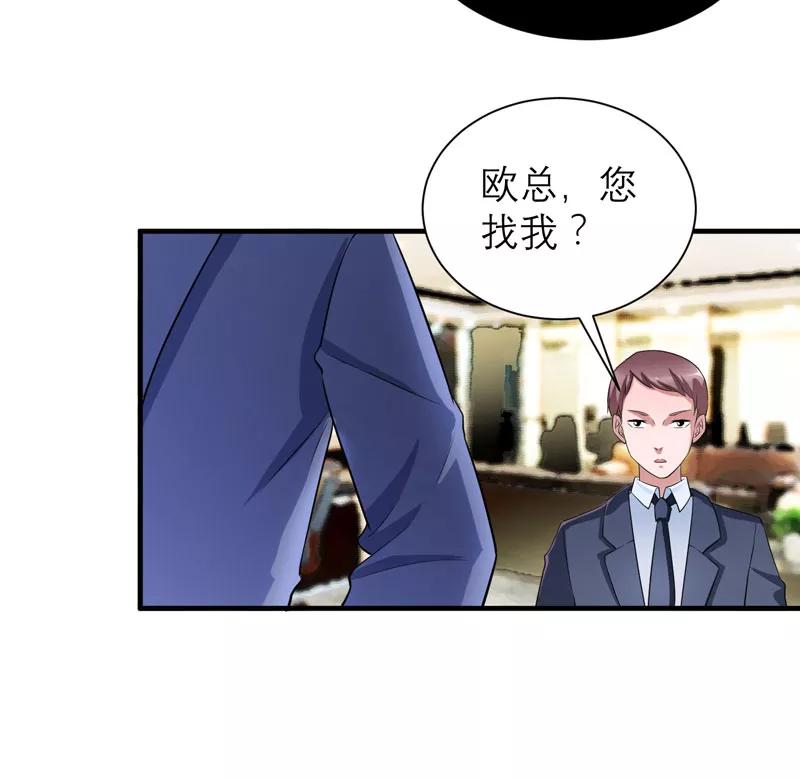《总裁的替嫁新娘》第90话 你的关心带着利用 第12页