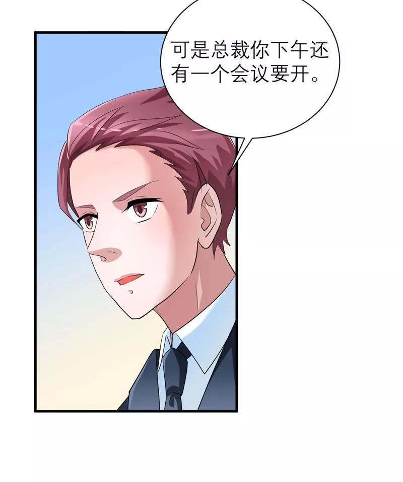 《总裁的替嫁新娘》第90话 你的关心带着利用 第14页