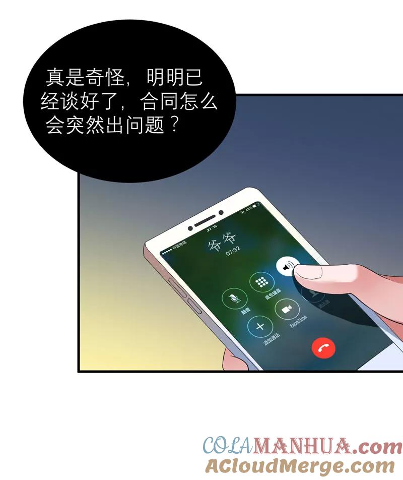 《总裁的替嫁新娘》第90话 你的关心带着利用 第21页