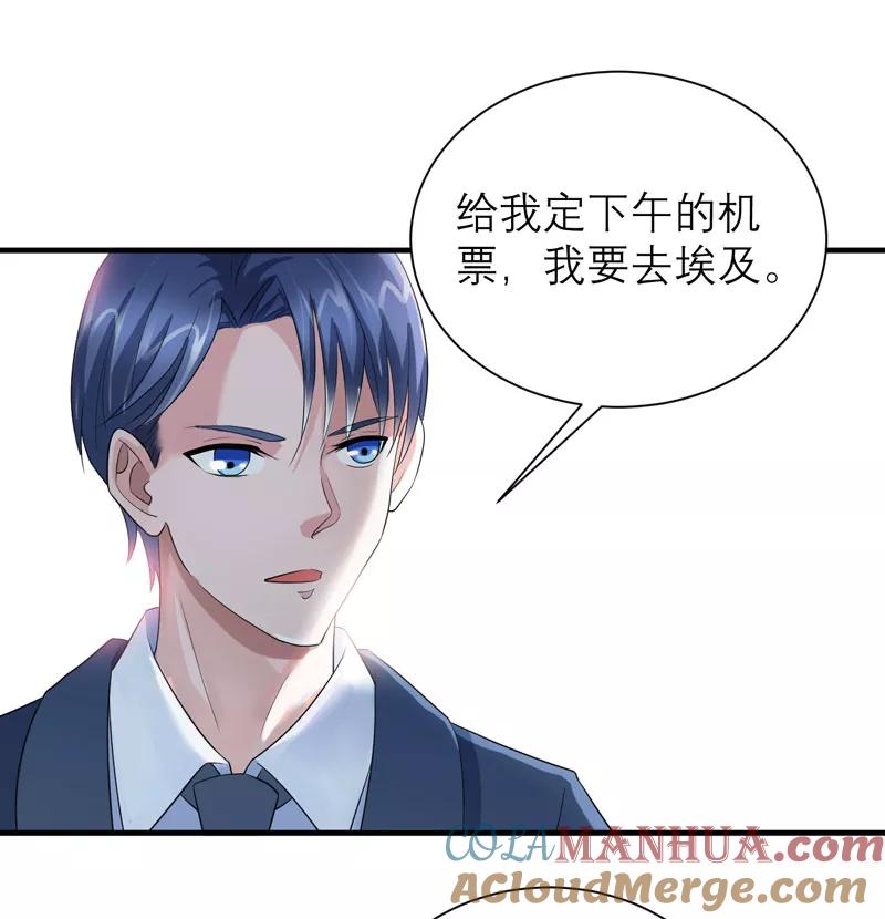 《总裁的替嫁新娘》第90话 你的关心带着利用 第13页