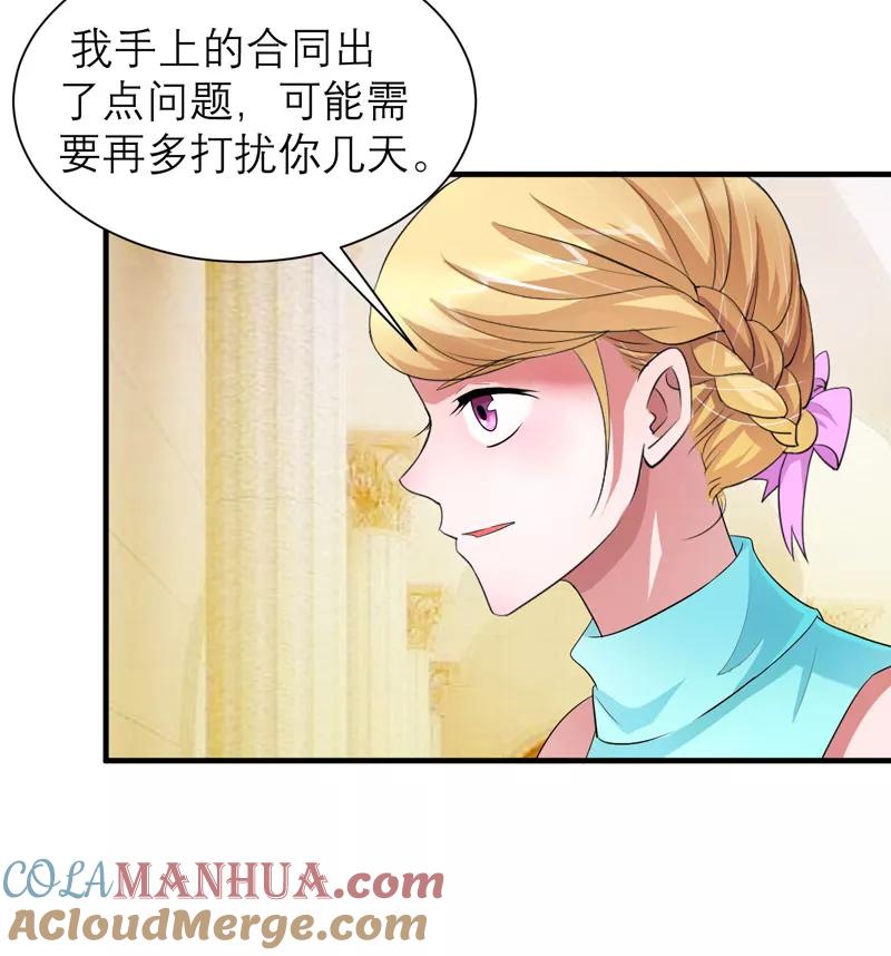 《总裁的替嫁新娘》第90话 你的关心带着利用 第5页