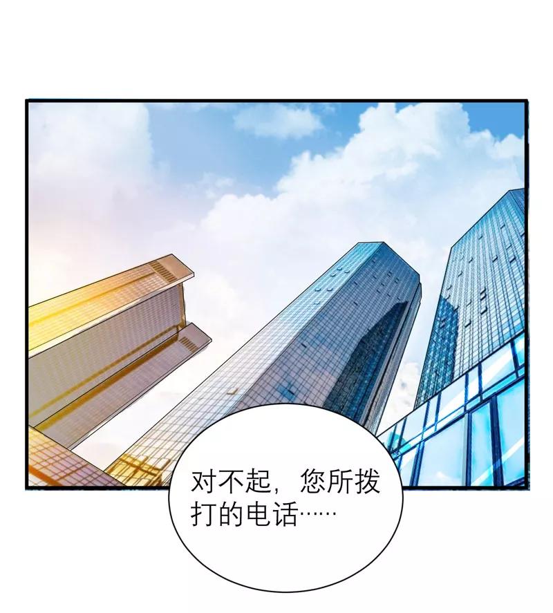 《总裁的替嫁新娘》第90话 你的关心带着利用 第8页