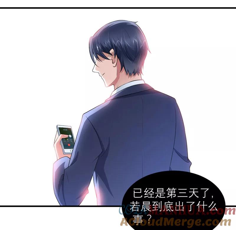 《总裁的替嫁新娘》第90话 你的关心带着利用 第11页