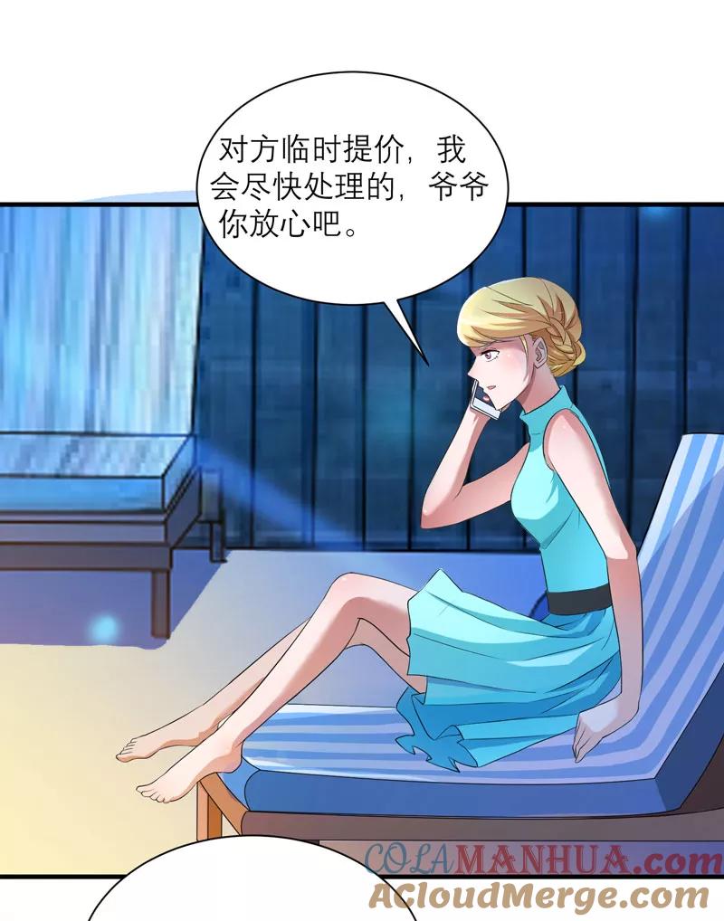 《总裁的替嫁新娘》第90话 你的关心带着利用 第19页