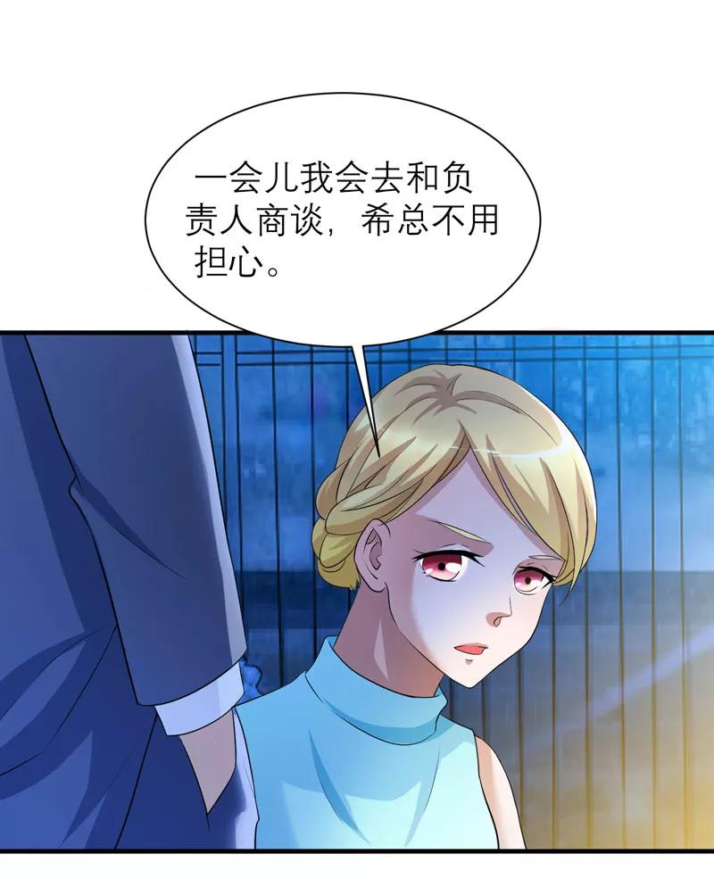《总裁的替嫁新娘》第90话 你的关心带着利用 第24页