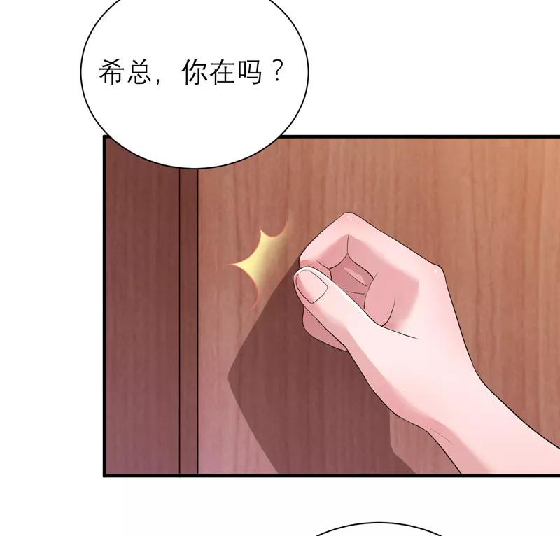 《总裁的替嫁新娘》第90话 你的关心带着利用 第2页